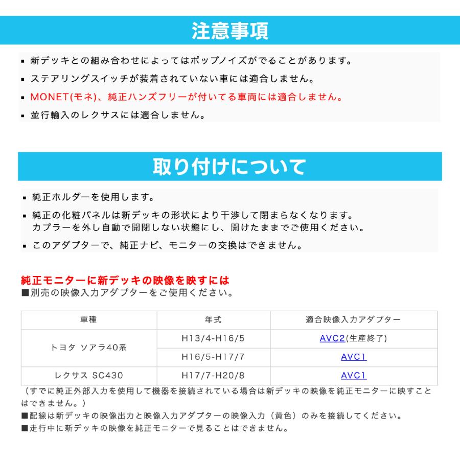 BeatーSonic ナビ取替えキット ソアラ40系 レクサスSC430 MVX-11A