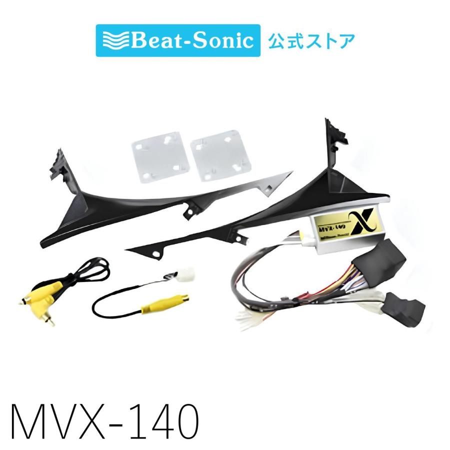 ナビ取替えキット レクサス IS250/350,ISF MVX-140 BeatーSonic（ビートソニック） ナビ取替えキット レクサス IS250/350