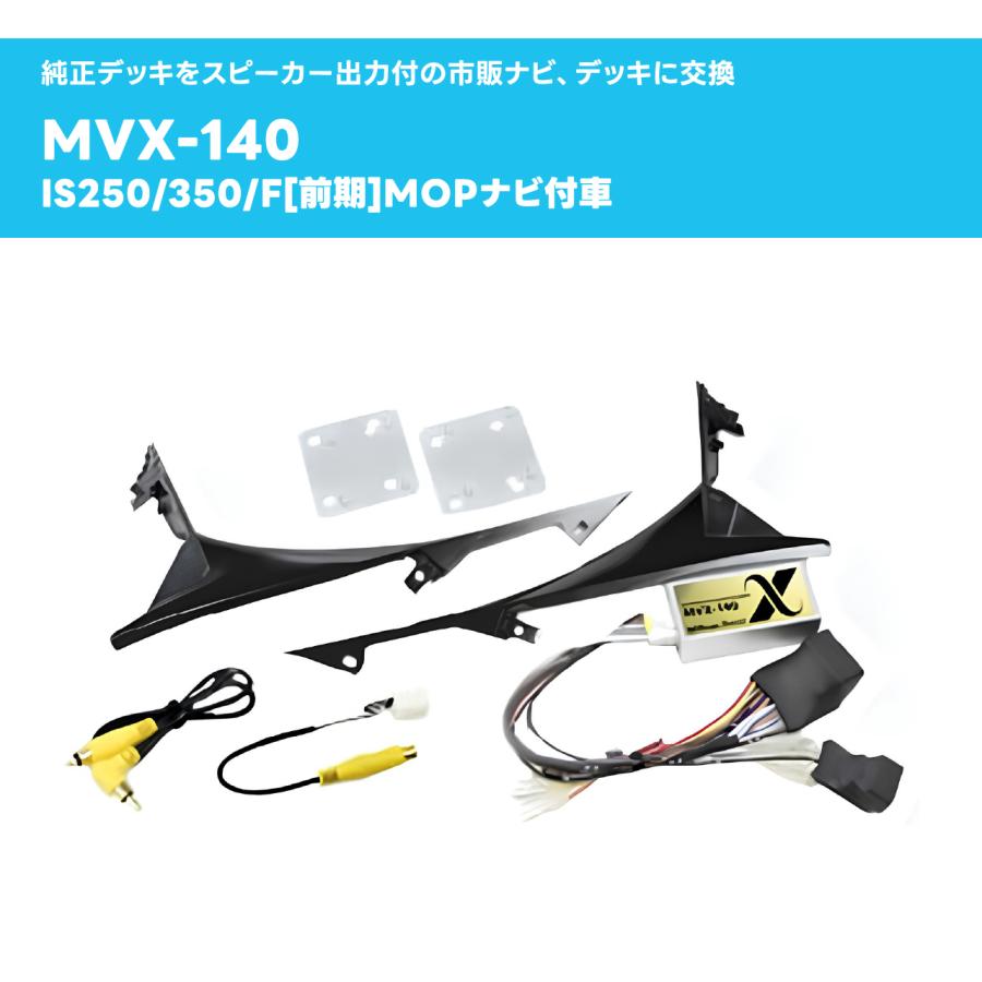 BeatーSonic（ビートソニック） ナビ取替えキット レクサス IS250/350
