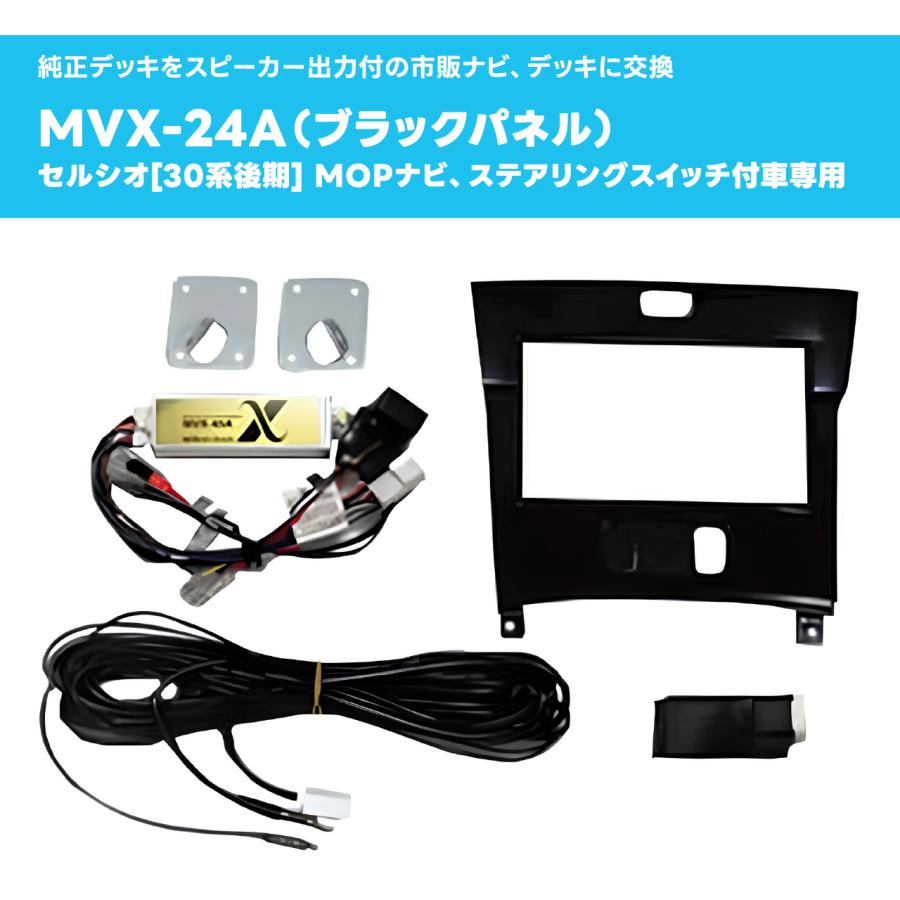 ナビ取替えキット セルシオ MVX-24A ビートソニック公式の画像