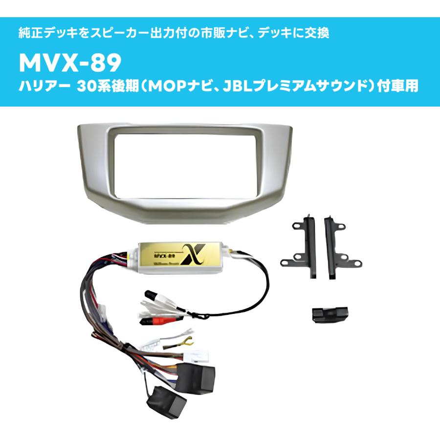 Beat-Sonic ナビ取替えキット ハリアー30系 MVX-82R BeatーSonic（ビートソニック） ナビ取替えキット ハリアー30系 MVX-89