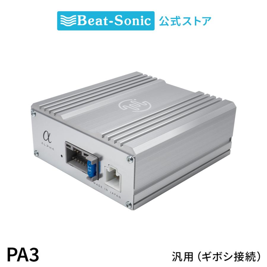純正オーディオ良音キット PA3 汎用 ギボシ接続 マイクロパワーアンプ