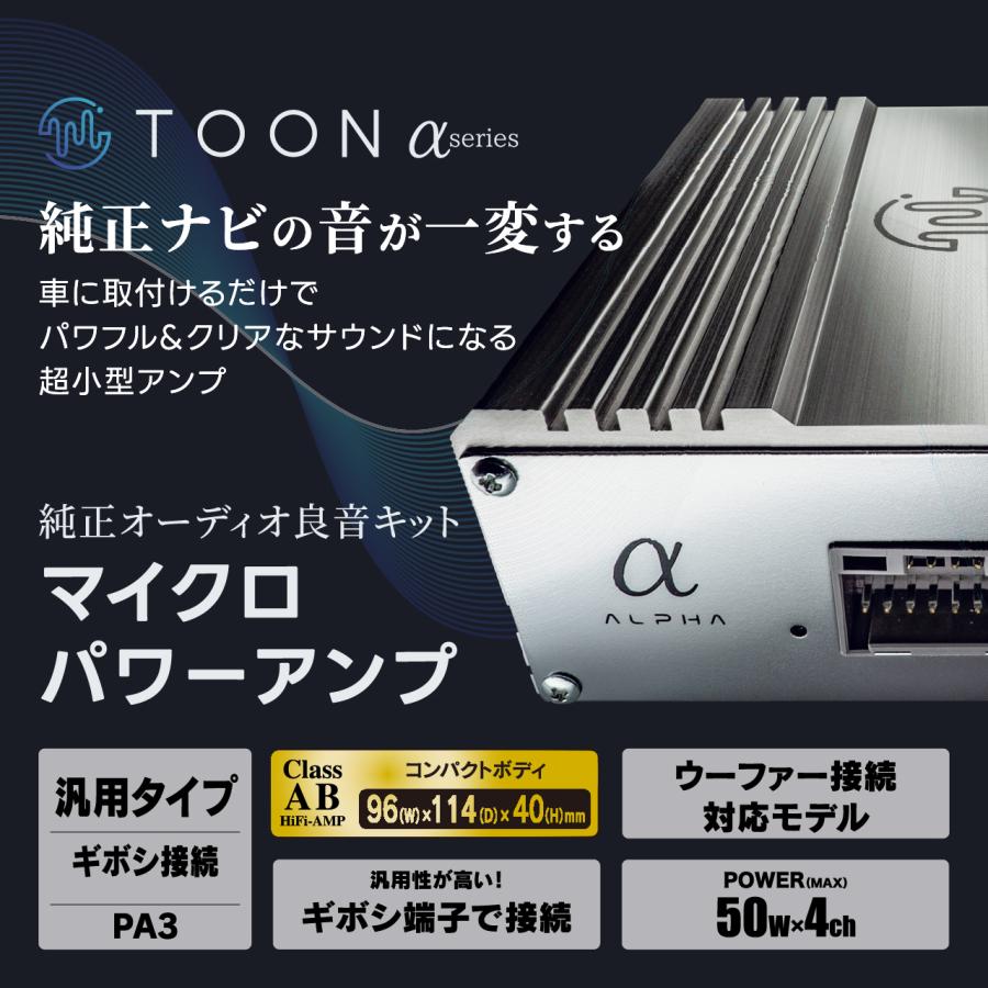 純正オーディオ良音キット PA3 汎用 ギボシ接続 マイクロパワーアンプ