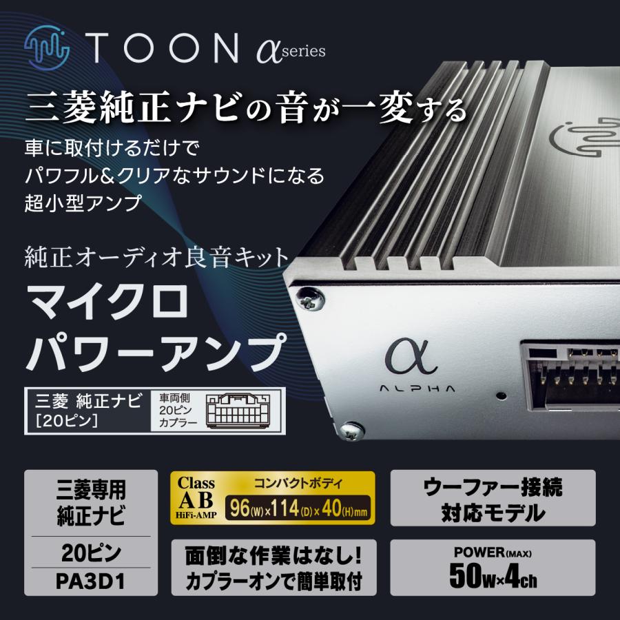 純正オーディオ良音キット PA3D1 三菱専用 純正ナビ（20ピンカプラー