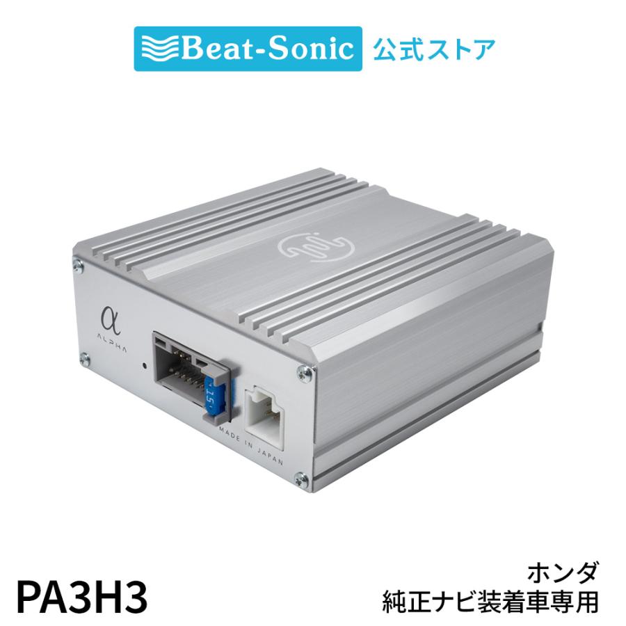 カーナビ、カーオーディオ、アンプ等 純正オーディオ良音キット PA3H3 ホンダ専用 純正ナビ（24ピンカプラー