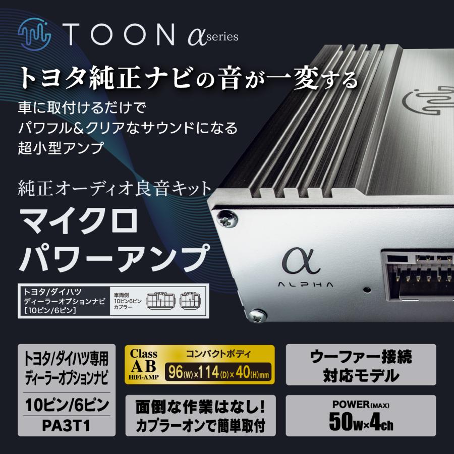 純正オーディオ良音キット PA3T1 トヨタ/ダイハツ専用 ディラー