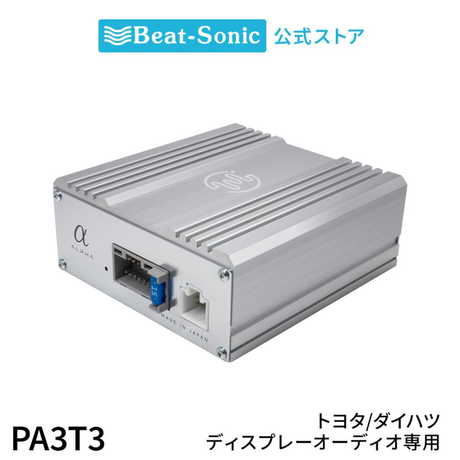 純正オーディオ良音キット PA3T3 トヨタ専用 ディスプレーオーディオ