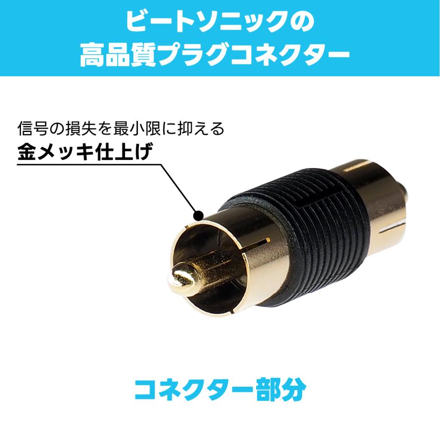 プラグコネクター P PC2 オス/オスタイプ ジョイントプラグ 3個セット RCAのケーブル同士をつなぐ為のコネクター ビートソニック公式 | BeatーSonic | 02