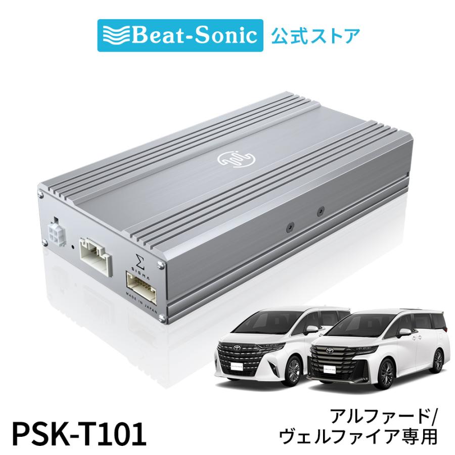 ビートソニック　TOON Σ PSK-T101 プレミアムサウンド良音キット PSK-T101 トヨタ アルファード/ヴェル