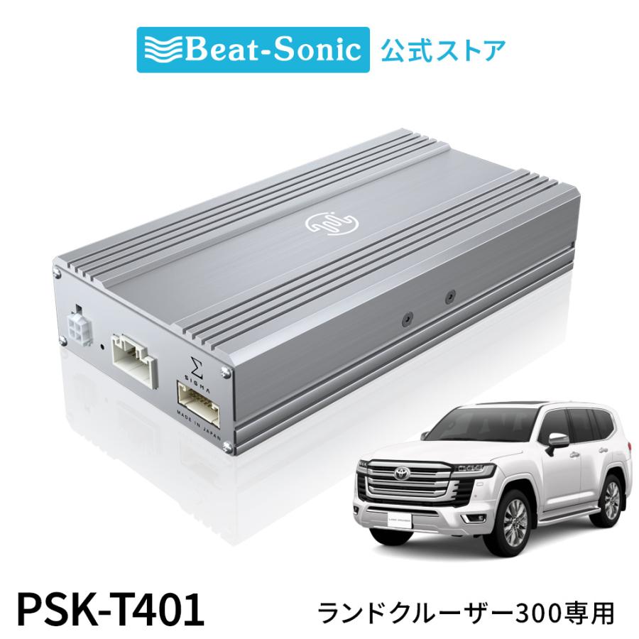 プレミアムサウンド良音キット PSK-T401 トヨタ ランドクルーザー300
