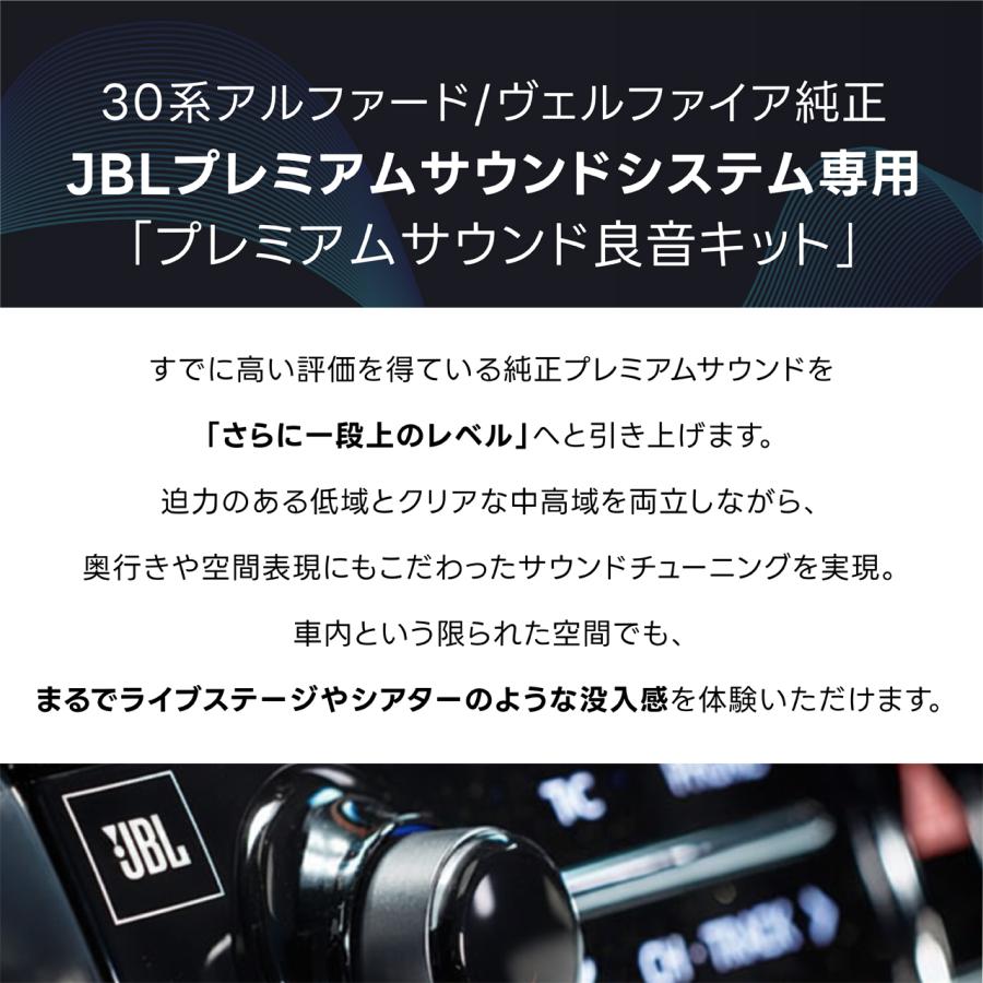 プレミアムサウンド良音キット PSK-T402 トヨタ 30系 アルファード