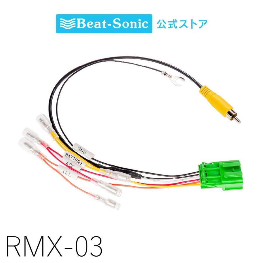 リアモニターアダプター RMX-03 ホンダディーラーオプションリアモニター用 ビートソニック 公式 | 