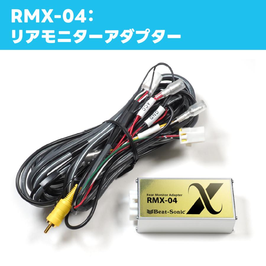 BeatーSonic リアモニターアダプター RMX-04 トヨタディーラー