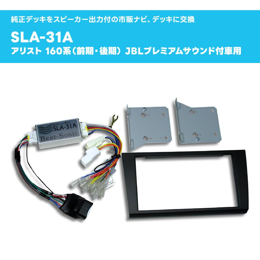 ビートソニック SLA-31A jzs160 アリスト BeatーSonic（ビートソニック） ナビ取替えキット トヨタ アリスト 160