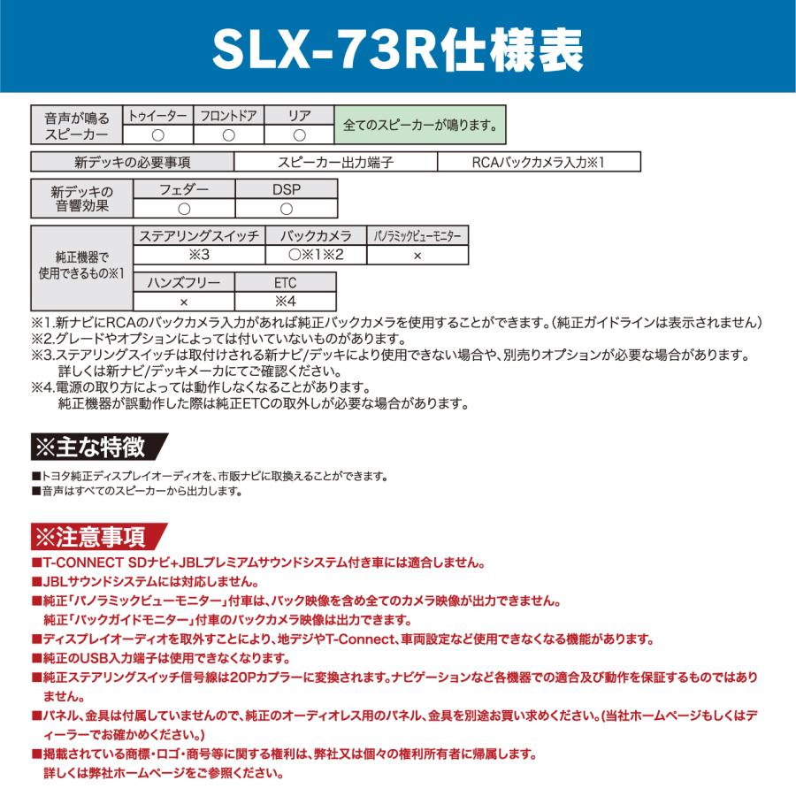 ナビ取替えキット トヨタ純正ディスプレイオーディオ専用 SLX-73R