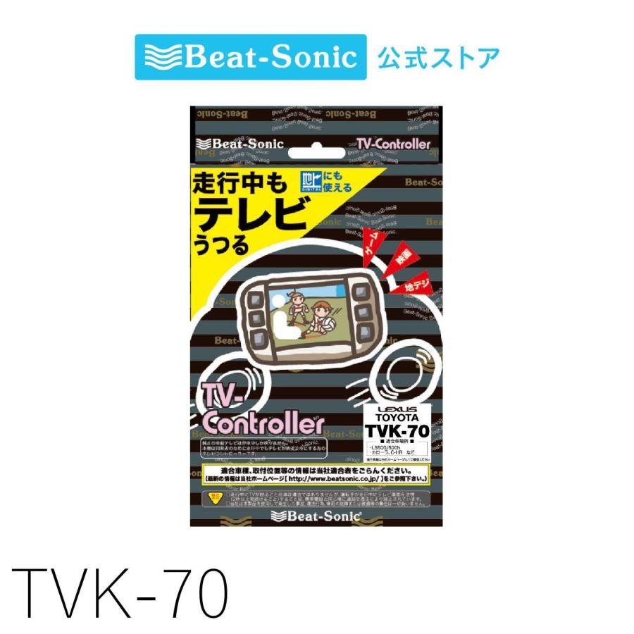 ビートソニック　HVXT03 TVK-70 セット 楽天市場】ビートソニック HVXT03 デジタルインプット トヨタ