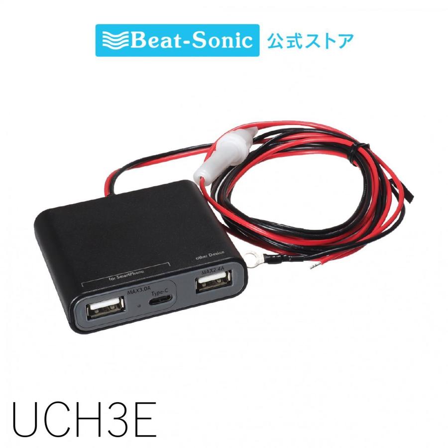 USB電源ユニット UCH3E 12/24V車対応 USB & USB C カーチャージャー QC3.0/急速充電/2.8A(最大)/BC1.2 DCP対応 車載充電器 ビートソニック公式 | 
