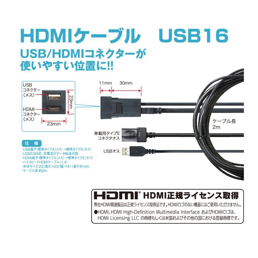 USB/HDMI延長ケーブル USB16 トヨタ/ダイハツ専用 標準タイプA（メス