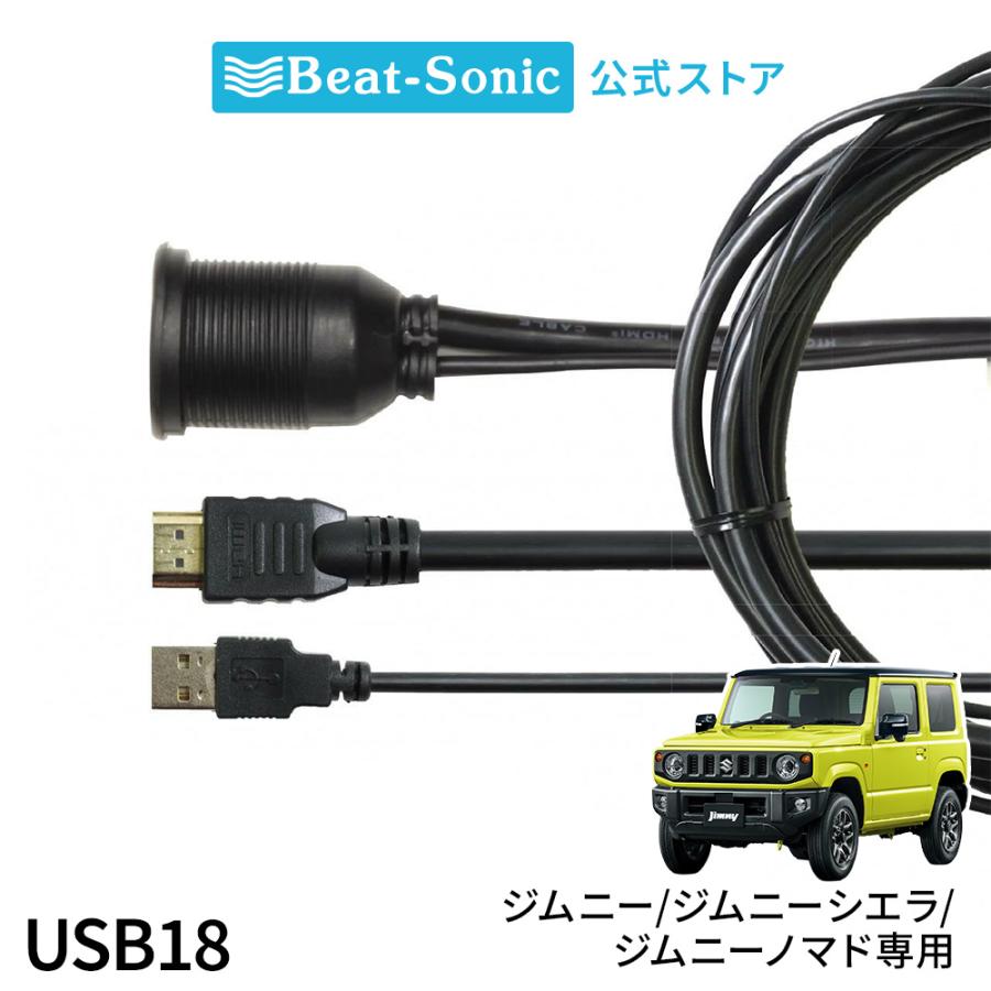 USB/HDMI延長ケーブル USB18 ケーブル長さ1.9m ジムニー/ジムニー