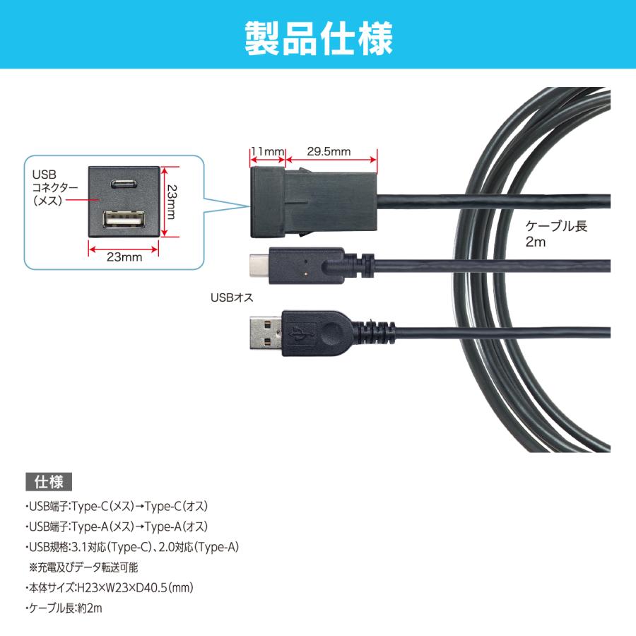 USB延長ケーブル USB21:トヨタ/ダイハツ専用 USB(A to A,C C) 2m