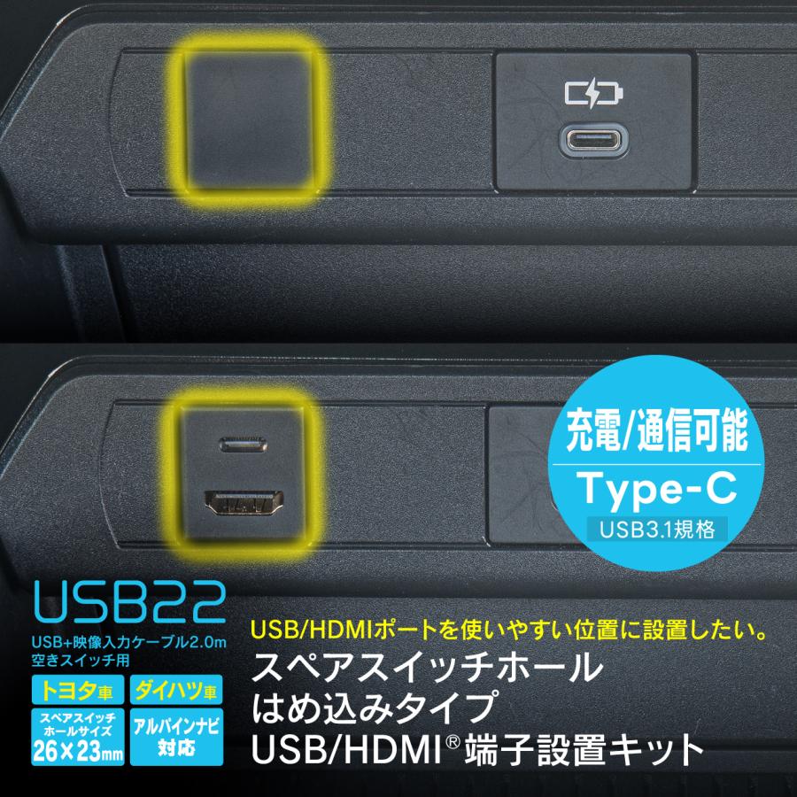 USB/HDMI延長ケーブル  USB22 : トヨタ/ダイハツ専用 USB(C to C) HDMI(A to A) 2m スペアスイッチホールがUSB/HDMI入力端子に変身【ビートソニック公式】 |  | 01