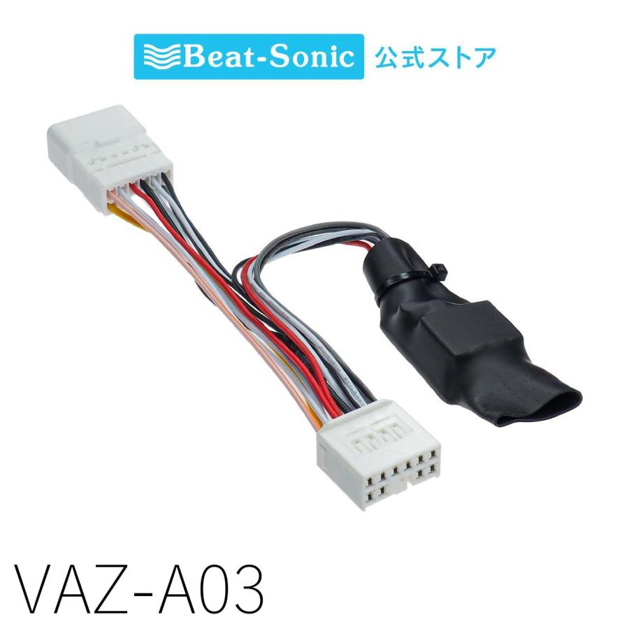 スピーカー出力安定化ケーブル VAZ-A03 スバル純正センター
