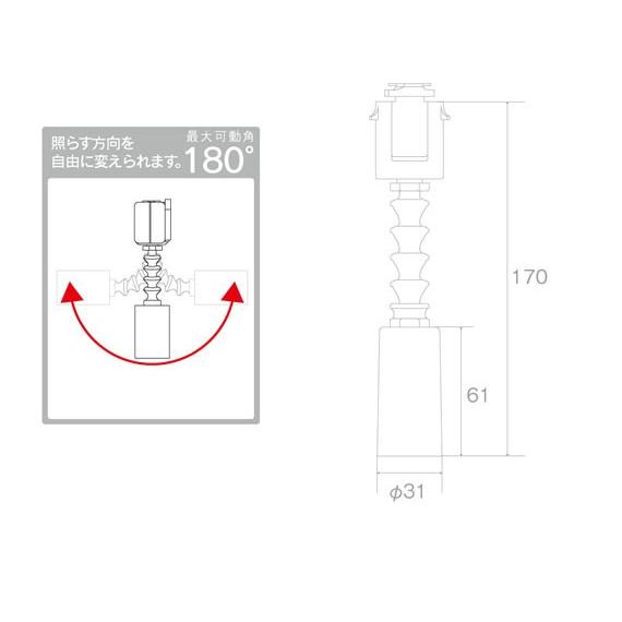 ダクトレール ライティングレール スポットライト スポット照明　おしゃれ シンプル 照明灯具 レールライト ジブロ「スポット」 Z7R1717W E17 白 日本製｜only1-led｜03