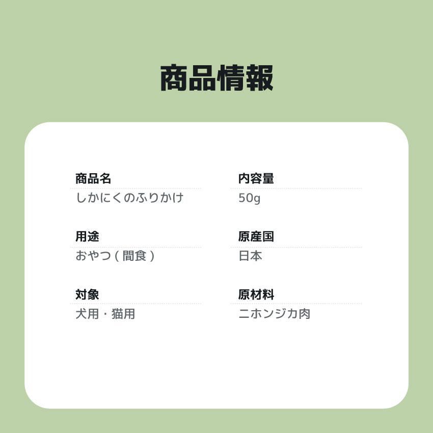 KamuKamu しかにくのふりかけ 50g |  | 01