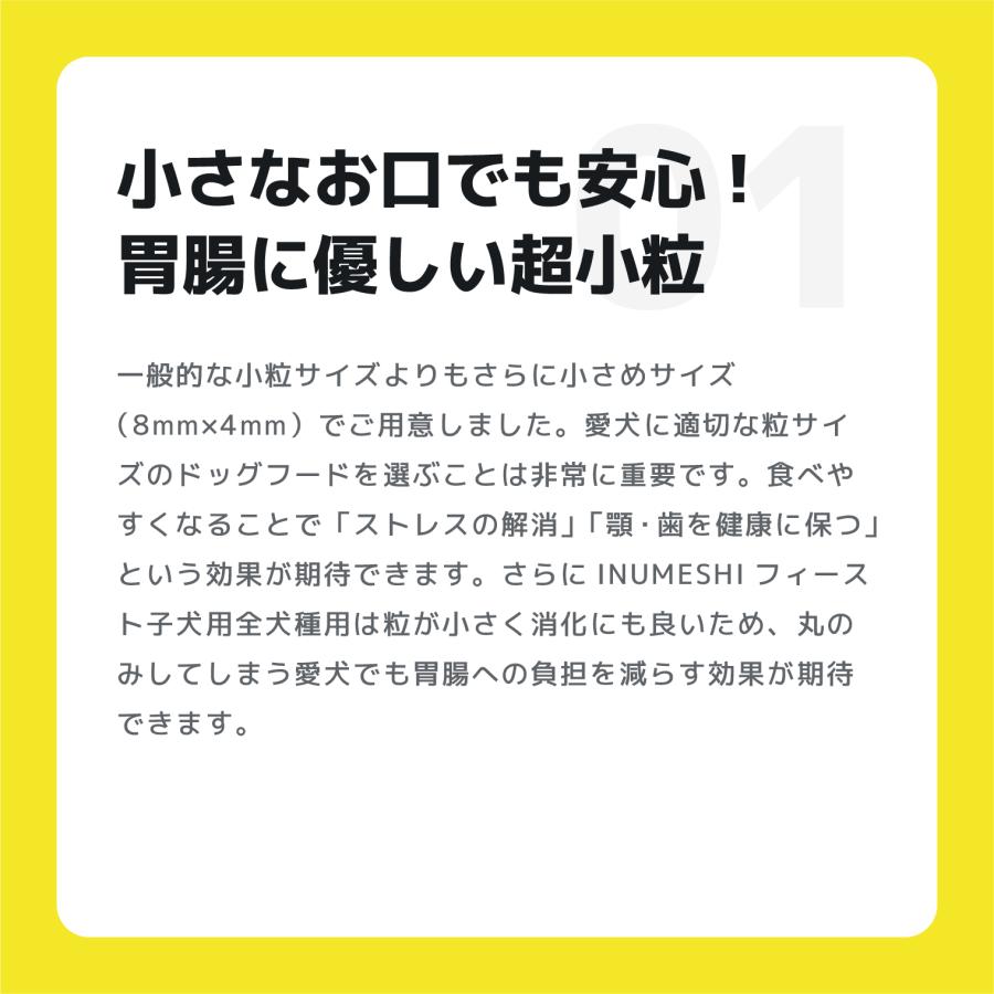 INUMESHI　フィースト　子犬用　全犬種用　15kg　ブリーダーパック |  | 03