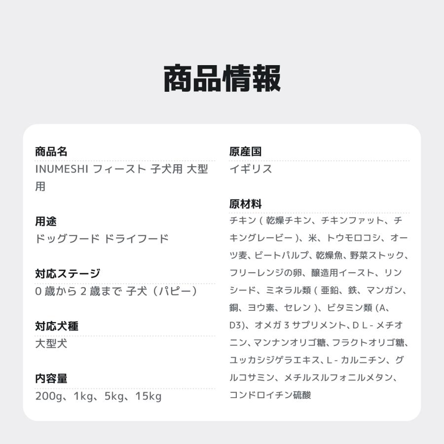 INUMESHI　フィースト　子犬用　大型犬用　15kg　ブリーダーパック |  | 13