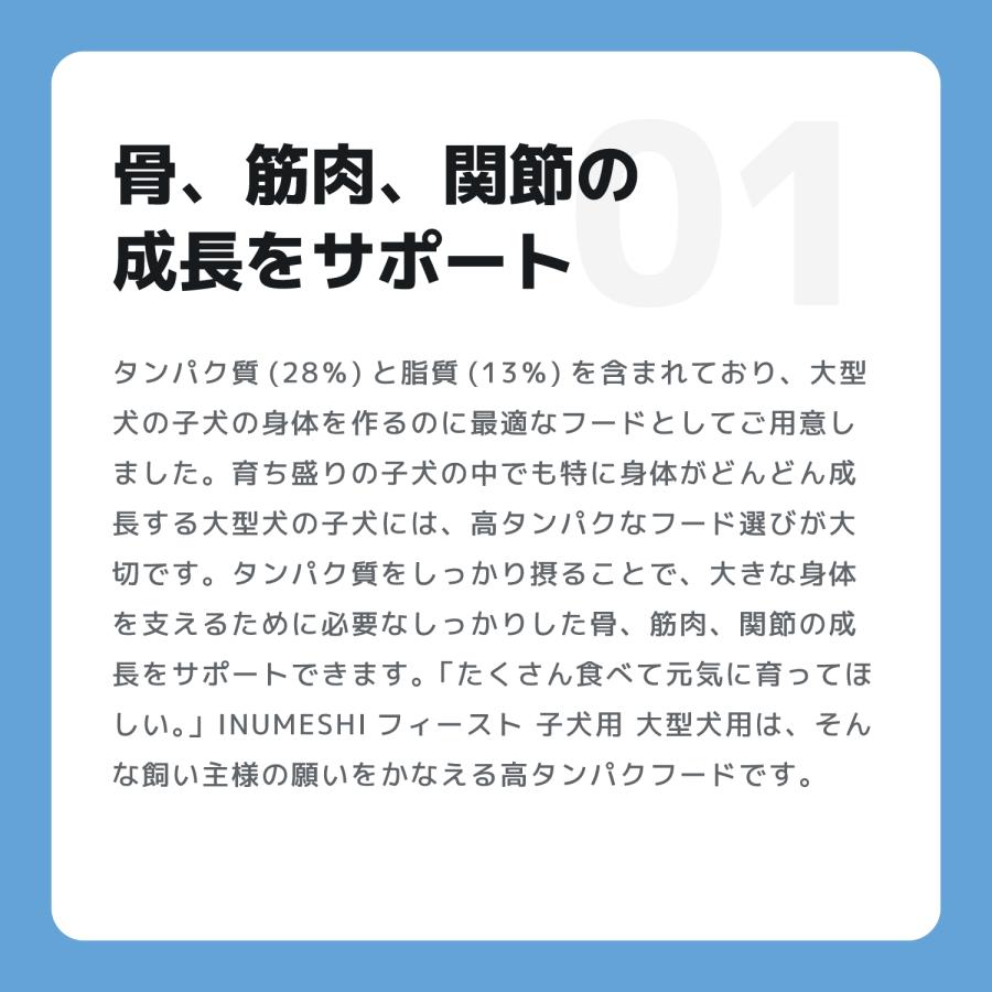 INUMESHI　フィースト　子犬用　大型犬用　15kg　ブリーダーパック |  | 04
