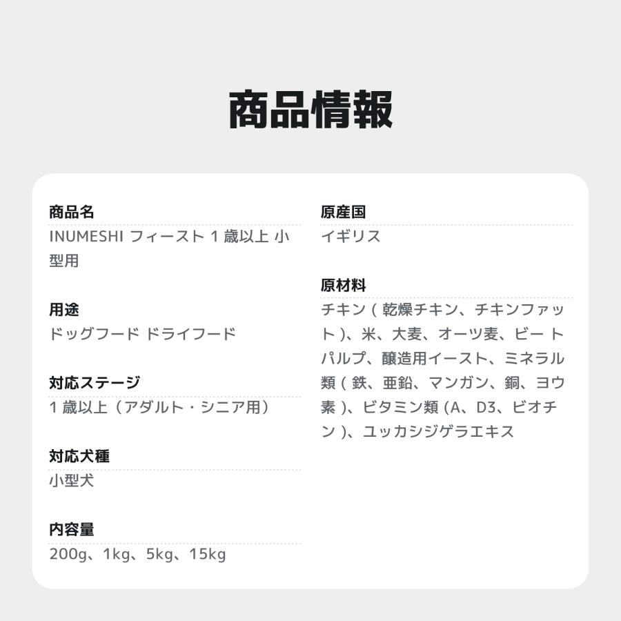 INUMESHI　フィースト　1歳以上　小型犬用　15kg　ブリーダーパック |  | 13