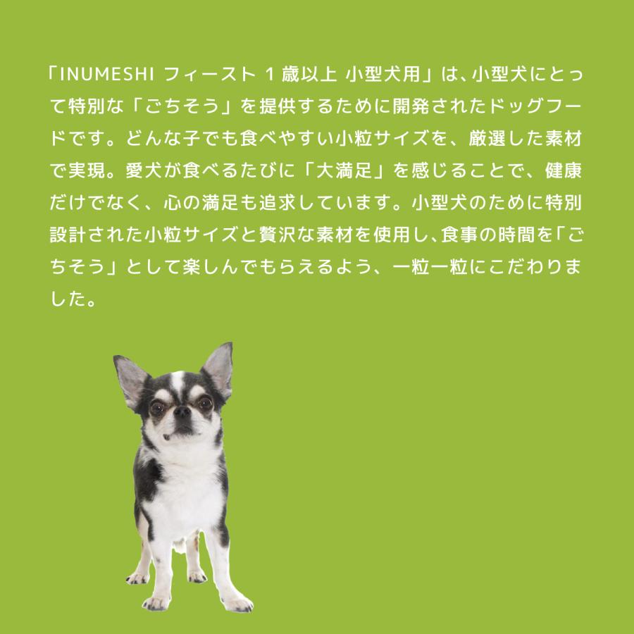 INUMESHI　フィースト　1歳以上　小型犬用　15kg　ブリーダーパック |  | 02
