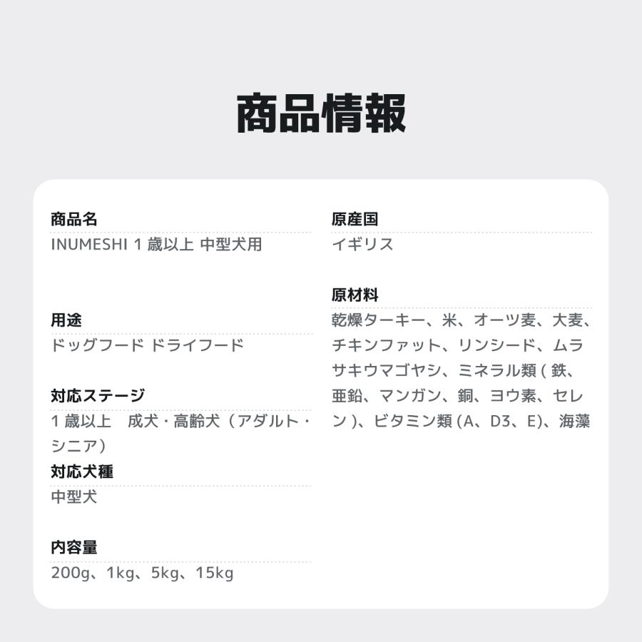 INUMESHI　フィースト　1歳以上　中型犬用　15kg　ブリーダーパック |  | 13