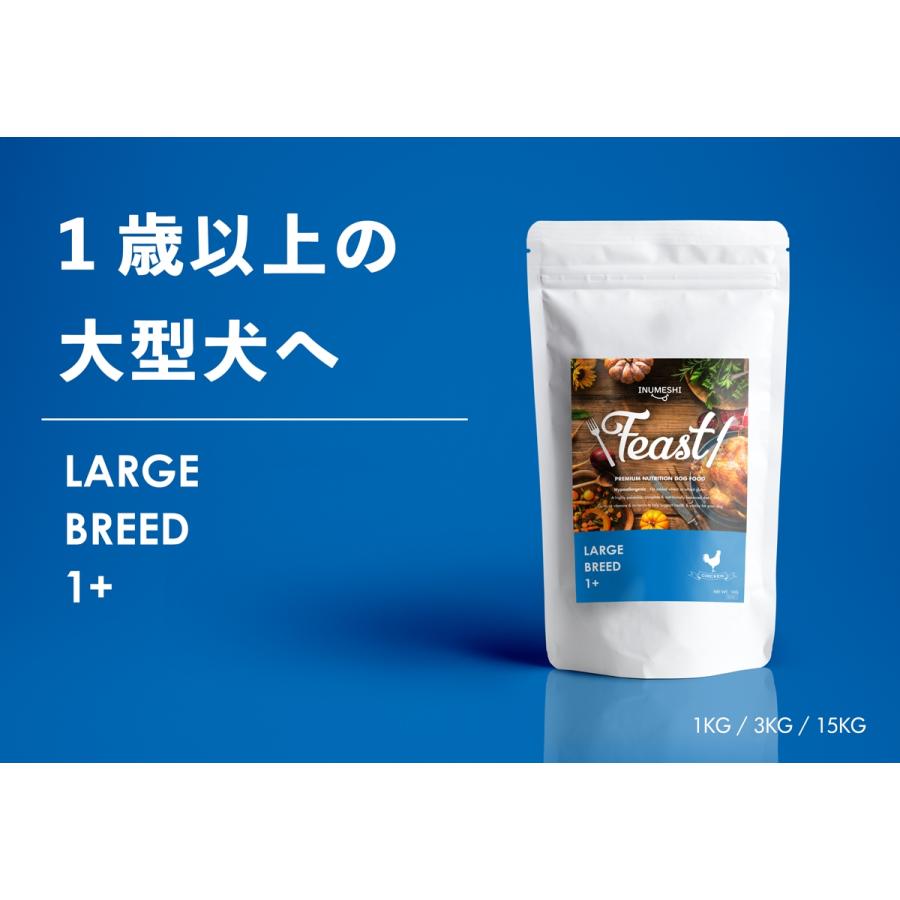 INUMESHI　フィースト　1歳以上　大型犬用　15kg　ブリーダーパック｜only｜02