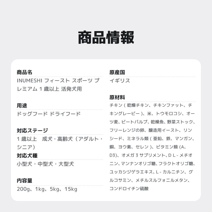 INUMESHI　フィースト　プレミアム　スポーツ　1歳以上　活発犬用　15kg　ブリーダーパック |  | 13