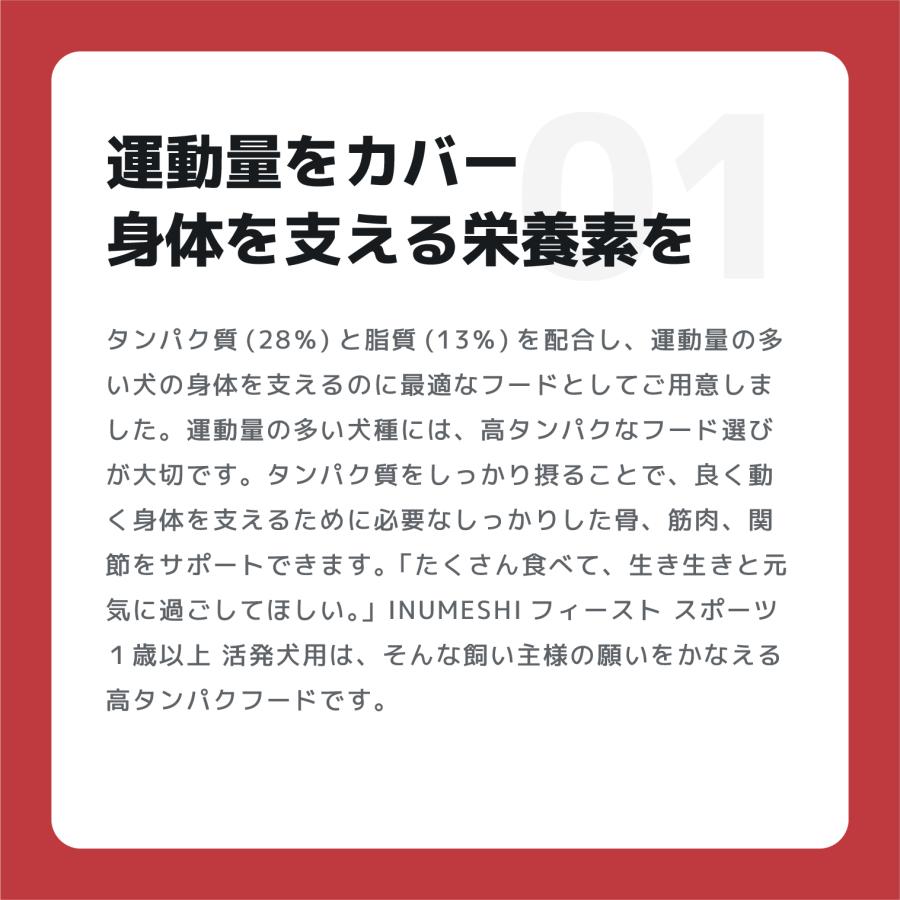 INUMESHI　フィースト　プレミアム　スポーツ　1歳以上　活発犬用　15kg　ブリーダーパック |  | 04