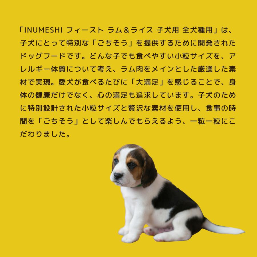 INUMESHI　フィースト　ラム&ライス　子犬用　全犬種用　15kg　ブリーダーパック |  | 02