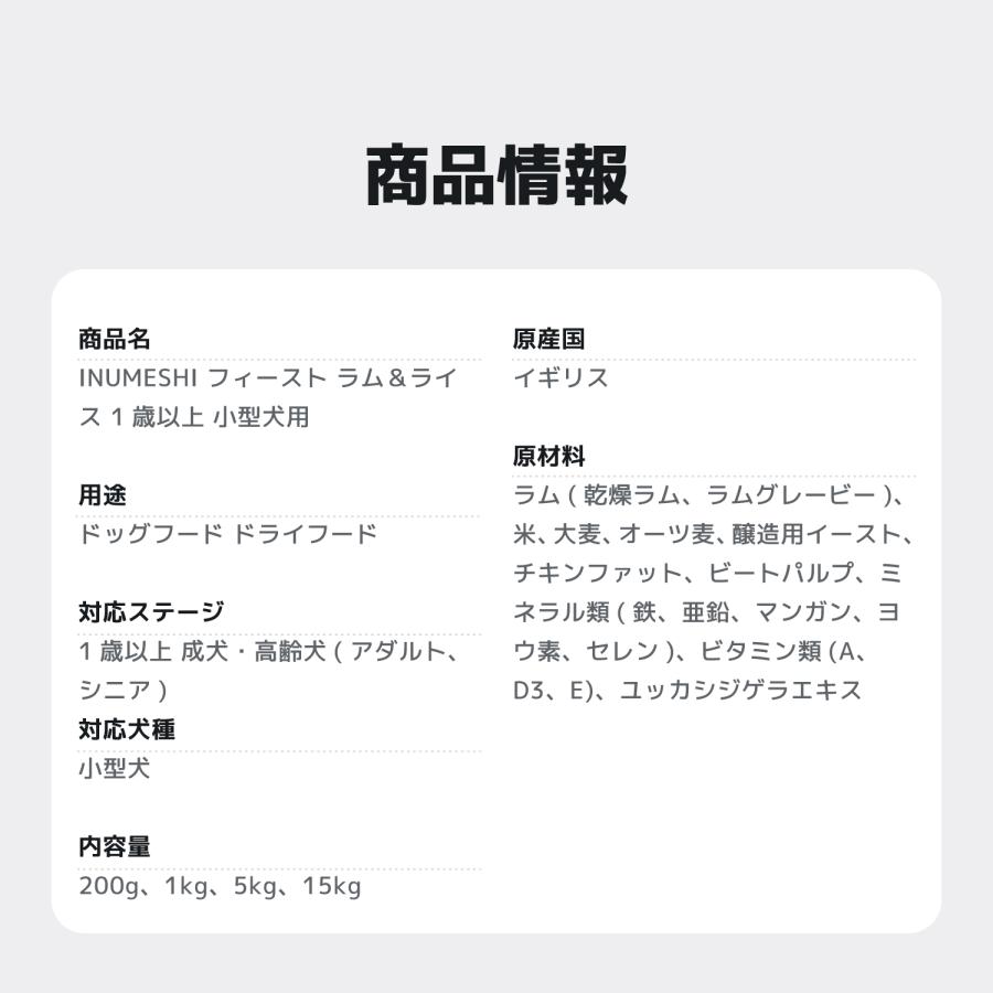 INUMESHI　フィースト　ラム&ライス　1歳以上　小型犬用　15kg　ブリーダーパック |  | 13