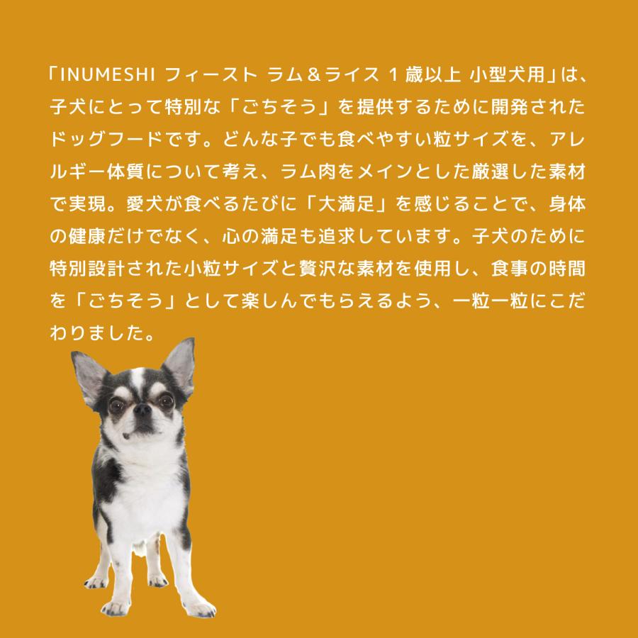 INUMESHI　フィースト　ラム&ライス　1歳以上　小型犬用　15kg　ブリーダーパック |  | 02