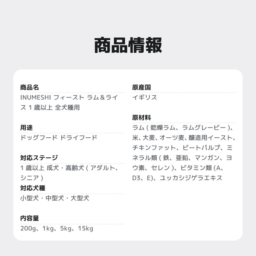 INUMESHI　フィースト　ラム&ライス　1歳以上　全犬種用　15kg　ブリーダーパック |  | 13