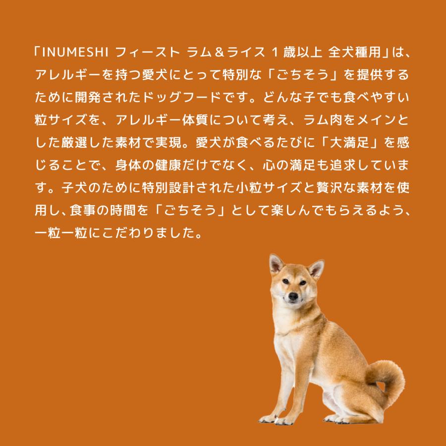 INUMESHI　フィースト　ラム&ライス　1歳以上　全犬種用　15kg　ブリーダーパック |  | 02