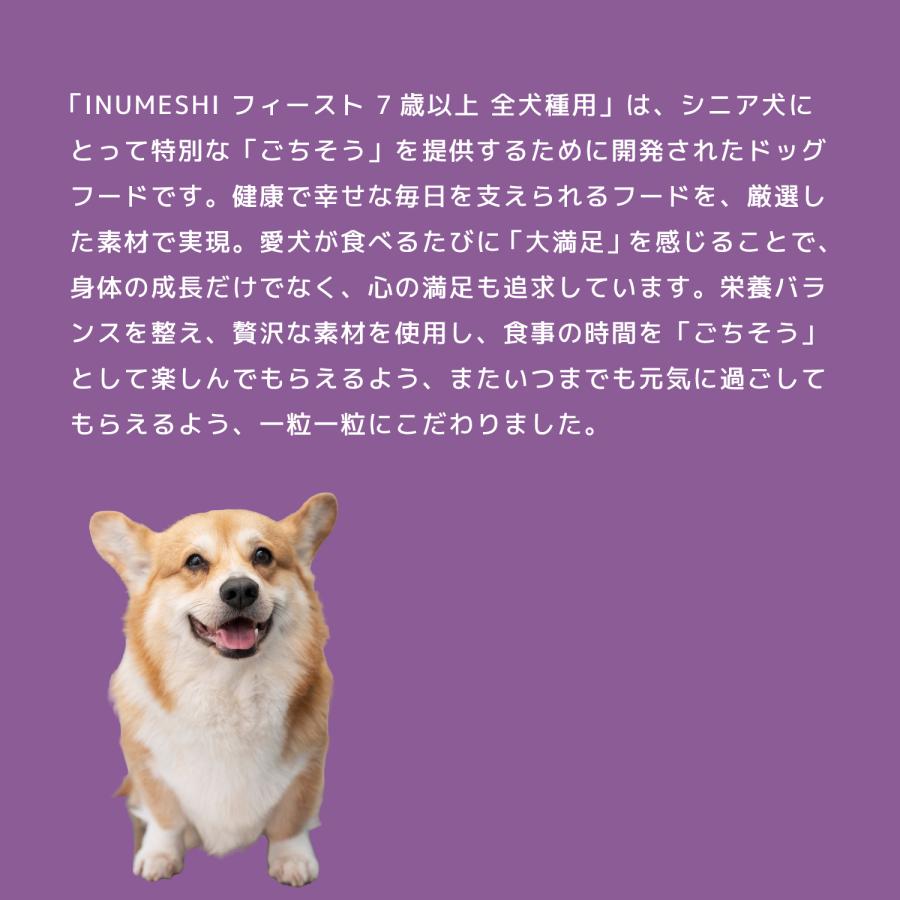 INUMESHI　フィースト　7歳以上　全犬種用　15kg　ブリーダーパック |  | 02