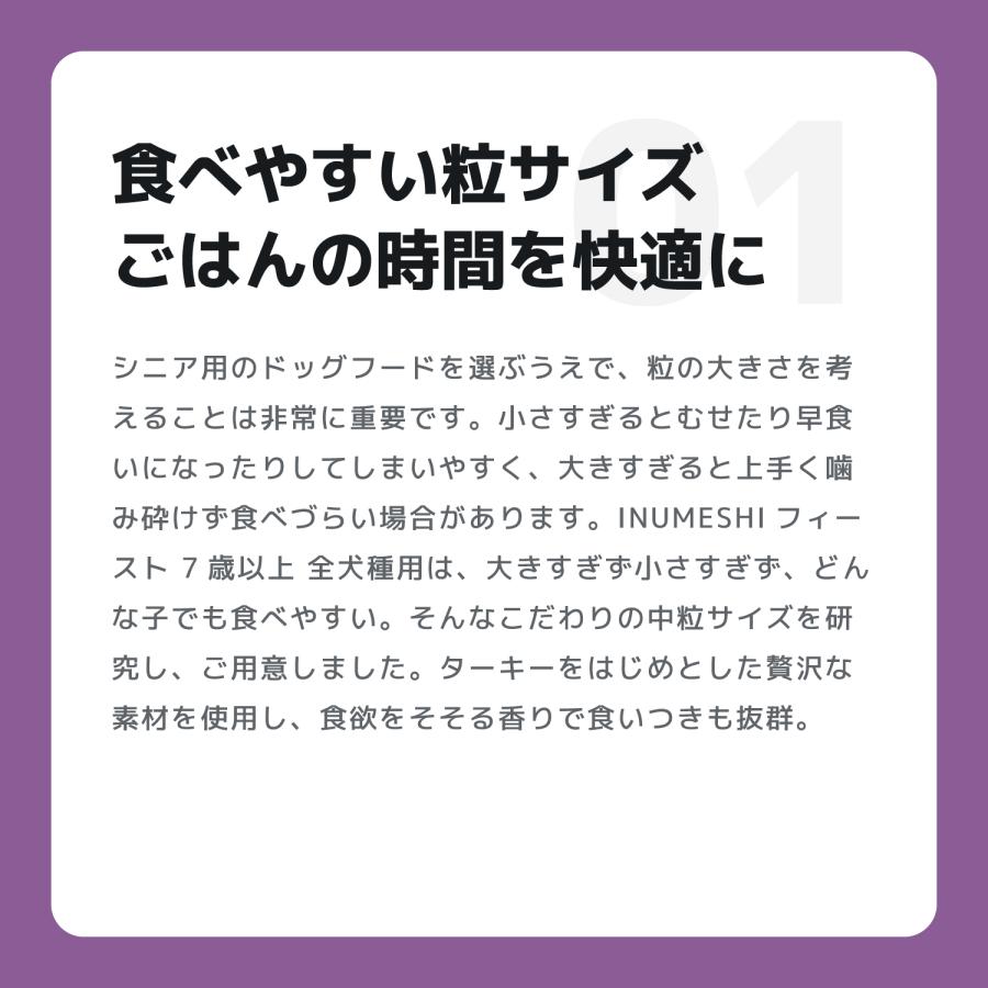 INUMESHI　フィースト　7歳以上　全犬種用　15kg　ブリーダーパック |  | 04