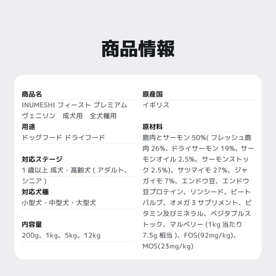 INUMESHI　フィースト　プレミアム　ヴェニソン　成犬用　全犬種用　1歳以上　12kg　ブリーダーパック　穀物不使用 （グレインフリー） |  | 13