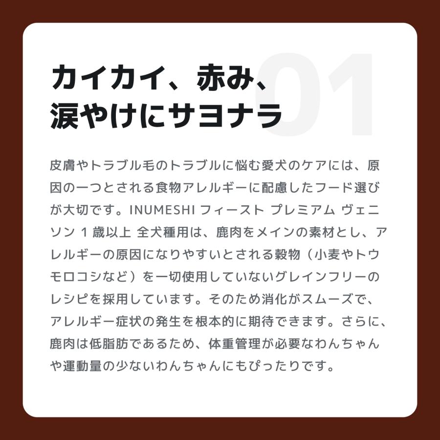 INUMESHI　フィースト　プレミアム　ヴェニソン　成犬用　全犬種用　1歳以上　12kg　ブリーダーパック　穀物不使用 （グレインフリー） |  | 04
