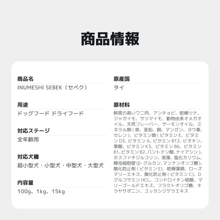 INUMESHI　SEBEK（セベク）　15kg ブリーダーパック ワニ肉　全犬種　全年齢用　穀物不使用 （グレインフリー） ドッグフード |  | 13