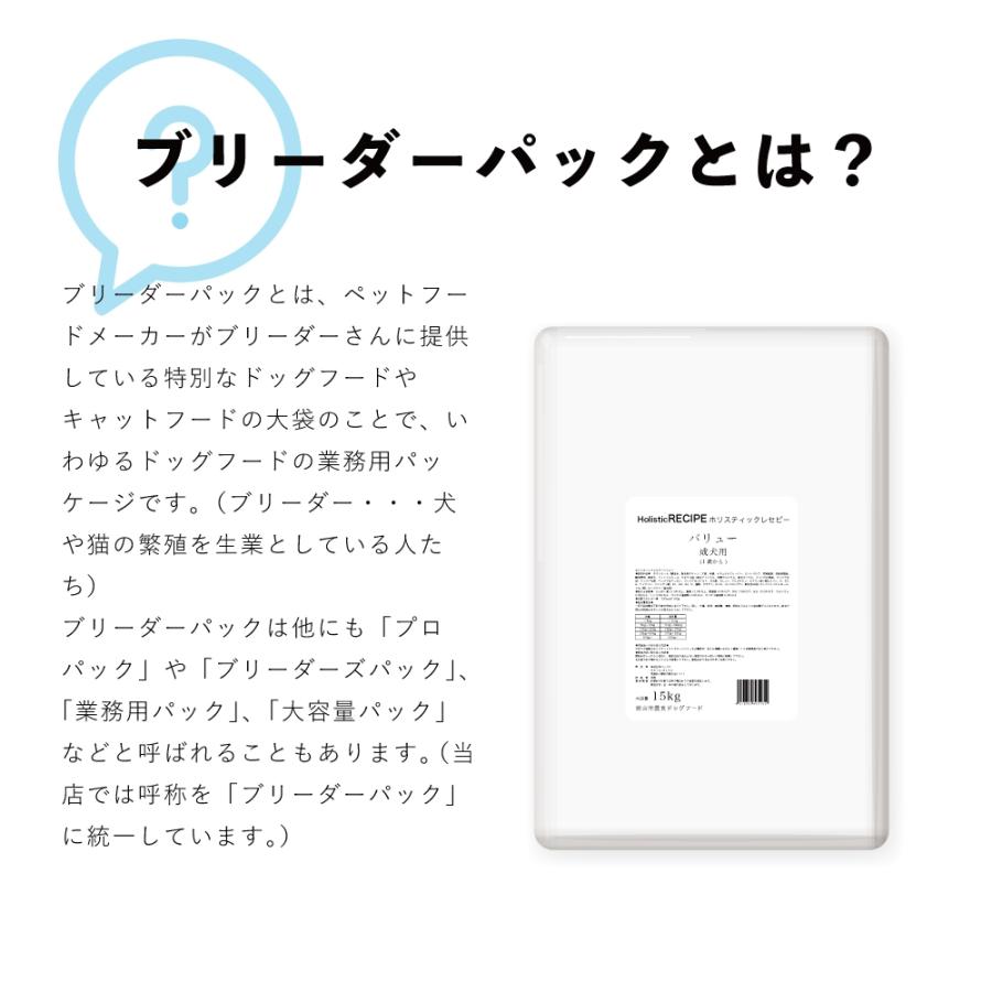 ホリスティックレセピー バリュー チキン＆ライス 成犬用 15kg ブリーダーパック |  | 02