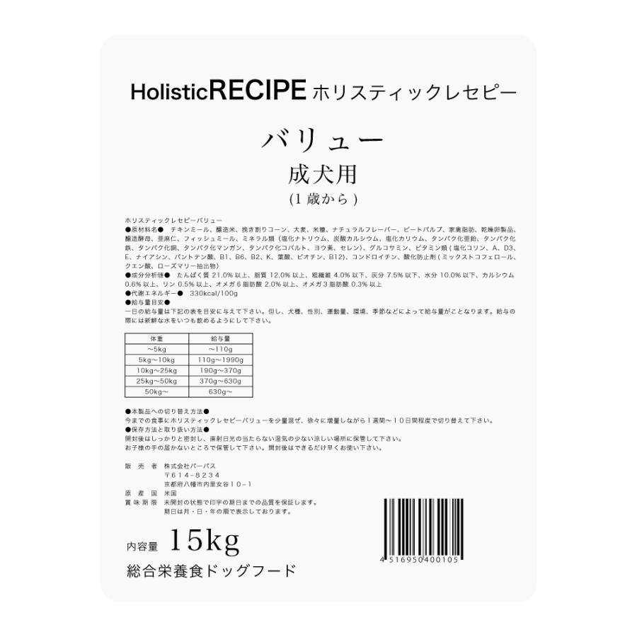ホリスティックレセピー バリュー チキン＆ライス 成犬用 15kg ブリーダーパック |  | 03