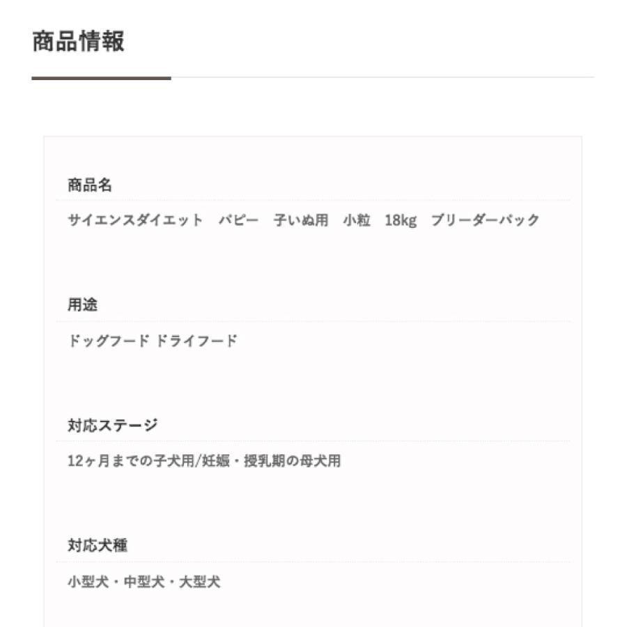 サイエンスダイエット パピー 子いぬ用 小粒 18kg ブリーダーパック |  | 02